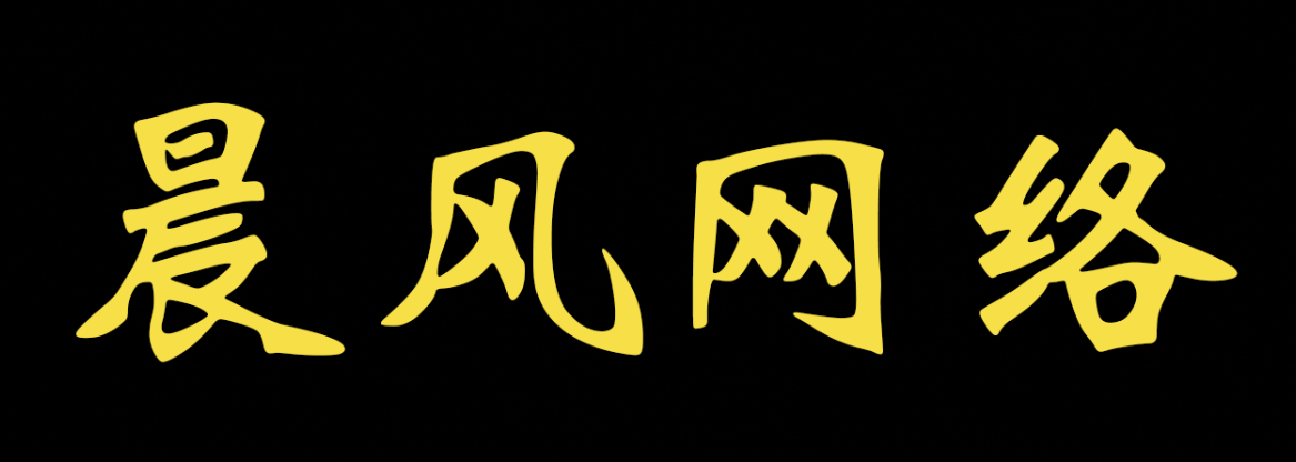 晨风